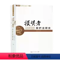 [正版]人民出版社投资者保护法研究