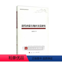 [正版]人民出版社清代内蒙古地区灾荒研究(内蒙古哲学社会科学丛书