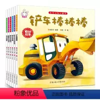 [正版]车车认知大画书 铲车棒棒棒全套6册 幼儿认知启蒙绘本3-6-8岁交通工具认知启蒙早教绘本 小班中班大班男孩认识