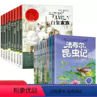 [全18册]法布尔昆虫记+沈石溪动物小说 [正版]全套10册原著法布尔昆虫记套装彩图注音版小学生儿童注音美绘本6-8-1
