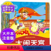 [正版]全套24册 西游记儿童版绘本 连环画注音版幼儿2-3-4-6-7岁有声 儿童读物故事书0-3岁漫画书 小学生带