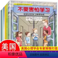 [正版]儿童情绪管理与性格培养绘本6册 美国心理学会 不要害怕学习3-4-5-6-7-8岁幼儿园老师大班宝宝情商书籍学