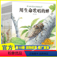 [正版]法布尔昆虫记科普绘本10册用生命唱歌的蝉固执的强盗红蚂蚁精细的杀手萤火虫疯狂的剪刀手螳螂麻醉专家飞蝗泥蜂能干的