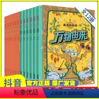 [正版]全套12册万物的由来科学漫画幼儿早教启蒙科普绘本一二年级小学生课外阅读书籍幼儿园小中大班儿童读物睡前故事书万物