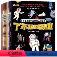 [正版]给孩子的职业启蒙系列 了不起的职业全套8册 儿童职业启蒙百科 3--10岁少儿小学生图书幼儿科普书籍 给孩子