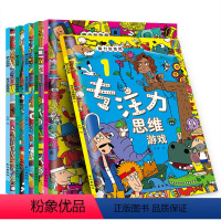 [正版]6册脑力总动员玩出专注力训练儿童思维全脑书籍3-6岁幼儿图书儿童迷宫大冒险游戏绘本找不同图画捉迷藏小学生迷宫书