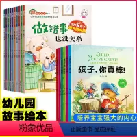 16册高情商+逆商培养绘本 [正版]儿童逆商培养绘本3-6周岁幼儿园亲子阅读系列经典书籍小班大班启蒙故事书2-4-5岁名