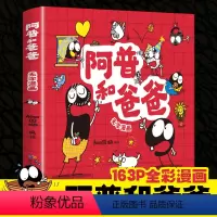阿普和爸爸 [正版]阿普和爸爸无字漫画书