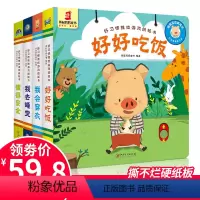 [正版]小熊很忙好习惯推拉游戏纸板绘本 小宝宝翻翻书系列套装4册两岁早教书0-3岁撕不烂书籍3d立体婴儿1-2岁启蒙儿