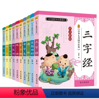国学启蒙全套10册 [正版]全套10册儿童国学经典早教启蒙绘本论语三字经弟子规千字文百家姓唐诗读物4-5-6-8岁宝宝幼