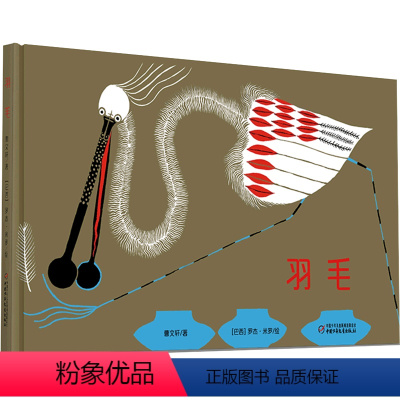 [正版]羽毛 曹文轩作品 6-12岁儿童读物 曹文轩儿童文学绘本 文学中小学生课外阅读书籍 中国少年儿童出版社