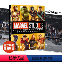 [正版]赠:全家福海报漫威电影宇宙十周年纪念特刊 MARVEL复仇者联盟4电影彩蛋全揭秘 灭霸钢铁侠美国队长雷神奇异博