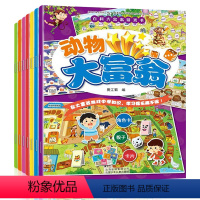 [正版]全7本 科学大富翁/百科大富翁游戏书 儿童百科读物适合3-6周岁儿童学习娱乐两不误游戏书能玩游戏的图画书 北京