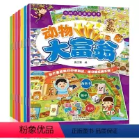[正版]全7本 科学大富翁/百科大富翁游戏书 儿童百科读物适合3-6周岁儿童学习娱乐两不误游戏书能玩游戏的图画书 北京