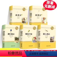 七年级必读全套5册 [正版]朝花夕拾西游记 鲁迅吴承恩原著完整版猎人笔记屠格涅夫 湘行散记沈从文 七年级上册文学7初中生
