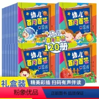 [正版]小脚鸭 幼儿百问百答口袋书全套120册 十万个为什么幼儿版彩图注音版儿童漫画书 科普绘本3-6岁幼儿园早教书宝