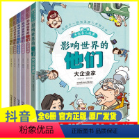 [正版]影响世界的他们全套6册经典励志名人文学军事科学思想家历史手绘故事书历史人物传记中外名人故事小学生课外阅读书籍儿