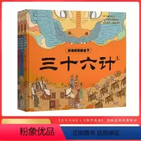 [精装全3册]孙子兵法+三十六计上下 [正版]硬壳精装兵法玩着就会了全套3册 孙子兵法 三十六计上下册小学生版儿童版 三