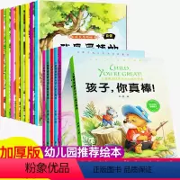 [推荐!全套14册]宝宝内心成长+情绪管理 [正版]全套14册儿童内心成长情绪管理绘本 0-3-5-6岁宝宝图书儿童情商