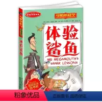 [正版]体验鲨鱼可怕的科学体验课堂系列小学儿童科普少儿百科全书自然探秘 7-12-15岁儿童课外读物经典科学书籍经典