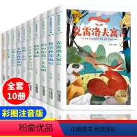 [正版]10册克雷洛夫寓言注音版一年级二年级三年级课外书文学的文学名著 小学生课外阅读书籍少儿童读物6-8一12岁带拼