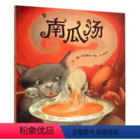 [正版]南瓜汤 获英国格林威奖 儿童精装绘本图画书0-3-6岁儿童绘本故事书籍亲子早教宝宝启蒙认知绘本图书幼儿入园准备