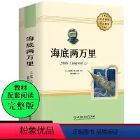 [正版]学校无删减 海底两万里书原著 初中版初一课外阅读书籍七年级下册文学经典书目青少年儿童文学读物故事书7-9年级经