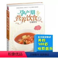 [正版]孕产期营养饮食 孕期饮食指导孕妇书籍妈妈看的书孕妇食谱 孕妈妈营养食谱全书 孕妇饮食不宜宝妈食谱