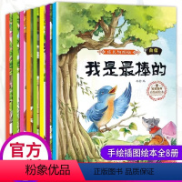 成长勿烦恼全套8册 [正版]成长勿烦恼 儿童绘本全8册幼儿情商绘本 3-4-6周岁宝宝睡前故事书 0-1-2-4-5-6