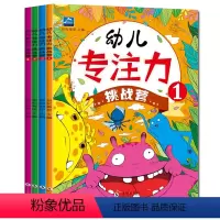 [正版]幼儿童专注力训练书4册益智游戏书 图画捉迷藏 走迷宫找不同 视觉大发现2-3-4-6岁宝宝全脑智能训练思维游戏