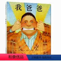 [正版]启发我爸爸幼儿绘本故事书儿童0-3-6周岁亲子启蒙早教幼儿园大中小班儿童故事认知家庭亲情绘本学校经典版 亲子绘