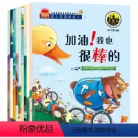 [正版]10册爱上的自己3-6岁儿童情商培养和励志教育启蒙益智绘本睡前故事绘本图画书宝宝喜欢看的少儿书