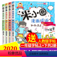 [正版]米小圈漫画成语全套共4册非注音版 6-7-8-9-12岁少儿童文学 米小圈上学记脑筋急转弯小学生课外 中华成语