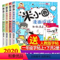 [正版]米小圈漫画成语全套共4册非注音版 6-7-8-9-12岁少儿童文学 米小圈上学记脑筋急转弯小学生课外 中华成语