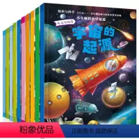 [正版]小牛顿科普早知道 全10册 一二三年级益智早教书籍启蒙认知宝宝绘本图书百科全书 5-8-12岁儿童动物植物天文
