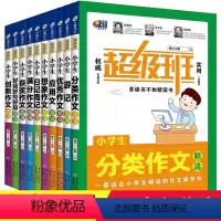 [正版]全10册小学生同步作文书 3-6年级超级班分类作文大全 三四五六年级同步训练 看图写话写作大全素材辅导好词好句