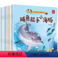 [正版]全套10册小动物成长故事绘本0-345-6岁儿童书籍宝宝夜晚睡前故事书十万个为什么幼儿注音版少儿百科全书一年级