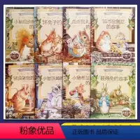 [全8册]彼得兔的故事 [正版]彼得兔的故事全集8册彩图注音版儿童绘本3-6周岁故事书书籍 带拼音童话 一年级小学生课外