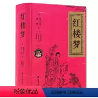 [正版]红楼梦 曹雪芹著中国古典小说四大名著无障碍阅读典藏版红楼梦原版原著 文言文青少年版中国古典文学名著书籍 生僻字