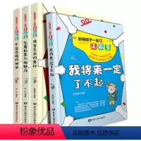 [正版]4册影响孩子一生的正能量故事书9-10-12-15岁儿童文学校园励志读物三四五年级小学生课外阅读书籍我将来一定