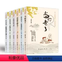 [正版]当你老了 青春励志书全6册 适合9-10-12-13-15-16-17周岁中学生读必课外阅读书籍 三四五六年级