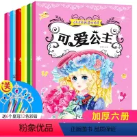 [正版]儿童百变换装贴纸书可爱时尚公主芭比女孩开心换衣服卡通贴画 宝宝幼儿益智专注力训练涂色书0-3-4-5-6-7岁