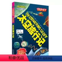 [正版] 太空旅行记/科学新知系列/可怕的科学 儿童科普少儿百科全书自然探秘经典科学书籍儿童读物
