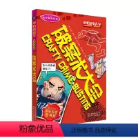 [正版] 可怕的科学·科学新知系列 破案术大全 儿童科普少儿百科全书自然探秘 经典7-8-9-10-15岁经典科学书籍