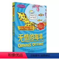 [正版] 可怕的科学自然探秘 无情的海洋 儿童科普少儿百科全书自然探秘儿童课外读物