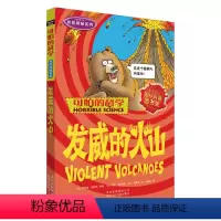 [正版] 可怕的科学系列 发威的火山 儿童科普阅读书 小学生课外阅读经典书籍