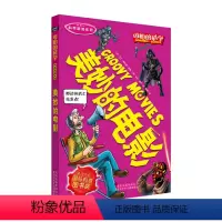 [正版] 可怕的科学 科学新知系列 美妙的电影 (英)汤尼·瑞弗 绘 马丁·奥利弗 著作 周翠 译者 益智游戏少儿 小