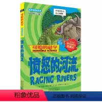 [正版] 可怕的科学 自然探秘系列 愤怒的河流单本儿童科普少儿百科全书自然探秘经典儿童读物