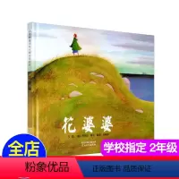 [正版]花婆婆课外书二年级儿童绘本启发系列绘本芭芭拉库尼7-6-9岁儿童图画故事图画书一二三年级小学生课外书假期推 荐