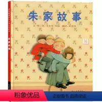 [正版]朱家故事(精装) 河北教育出版社 安东尼布朗作品儿童绘本 格林纳威大奖 启发国际大师名作绘本绘本原版 儿童亲子